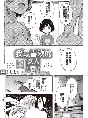 [よしとら] ケダモノ淫モラリズム［中国翻訳］_147