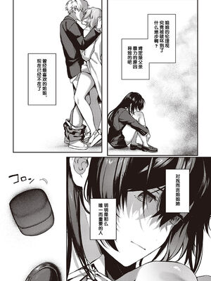 [よしとら] ケダモノ淫モラリズム［中国翻訳］_159