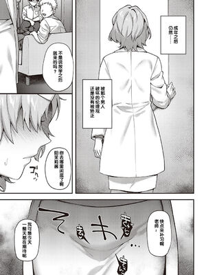 [よしとら] ケダモノ淫モラリズム［中国翻訳］_192