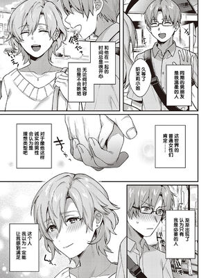 [よしとら] ケダモノ淫モラリズム［中国翻訳］_196