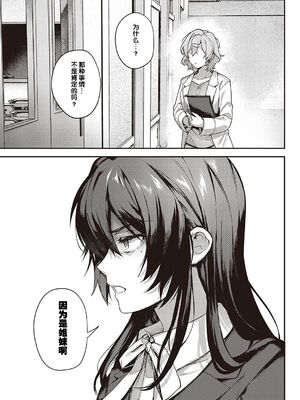 [よしとら] ケダモノ淫モラリズム［中国翻訳］_204