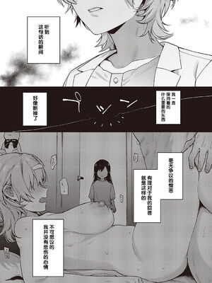 [よしとら] ケダモノ淫モラリズム［中国翻訳］_205