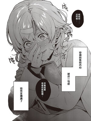 [よしとら] ケダモノ淫モラリズム［中国翻訳］_206