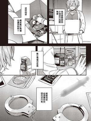 [よしとら] ケダモノ淫モラリズム［中国翻訳］_207