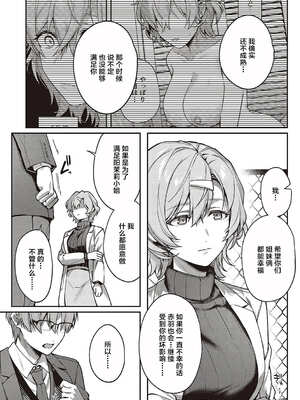 [よしとら] ケダモノ淫モラリズム［中国翻訳］_234