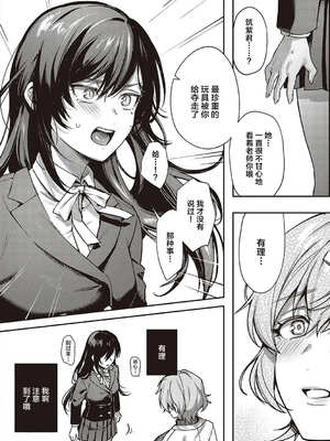 [よしとら] ケダモノ淫モラリズム［中国翻訳］_251