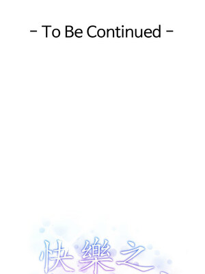 快樂之神 17-18話_18_18