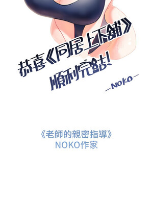 同居上下舖 104話[完結]_104_end_5