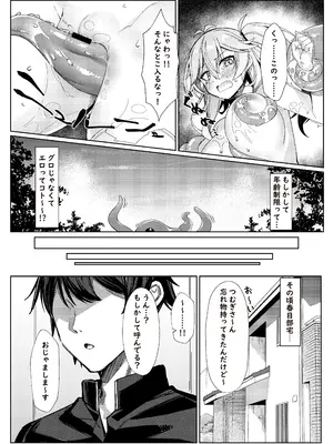 [act.direction (ぱるとねる)] 助けてオタクくん! (VOICE VOX) [DL版]_11