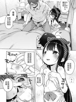 [へんりいだ] はつこいりぼん。 [無修loli整理丶重嵌] [無修正] [DL版]_201