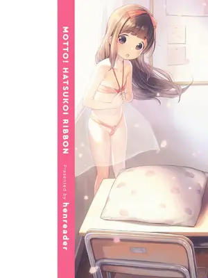 [へんりいだ] はつこいりぼん。 [無修loli整理丶重嵌] [無修正] [DL版]_003