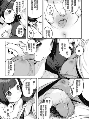 [へんりいだ] はつこいりぼん。 [無修loli整理丶重嵌] [無修正] [DL版]_068