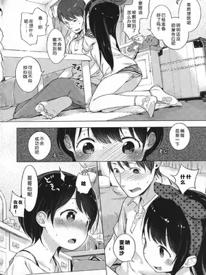 [へんりいだ] はつこいりぼん。 [無修loli整理丶重嵌] [無修正] [DL版]_191