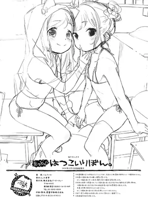 [へんりいだ] はつこいりぼん。 [無修loli整理丶重嵌] [無修正] [DL版]_323