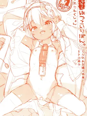 [へんりいだ] はつこいりぼん。 [無修loli整理丶重嵌] [無修正] [DL版]_329