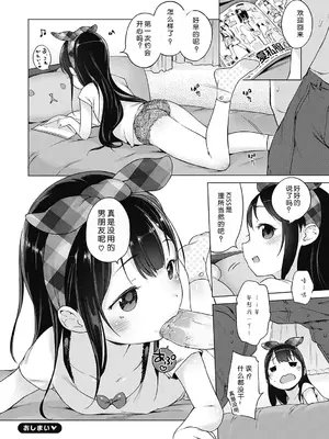 [へんりいだ] はつこいりぼん。 [無修loli整理丶重嵌] [無修正] [DL版]_213