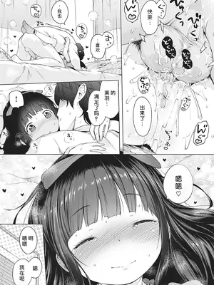 [へんりいだ] はつこいりぼん。 [無修loli整理丶重嵌] [無修正] [DL版]_050