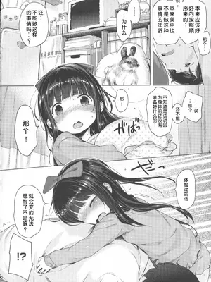 [へんりいだ] はつこいりぼん。 [無修loli整理丶重嵌] [無修正] [DL版]_025