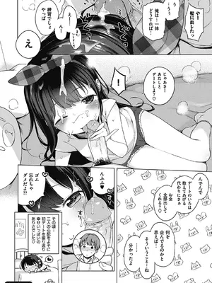 [へんりいだ] はつこいりぼん。 [無修loli整理丶重嵌] [無修正] [DL版]_217