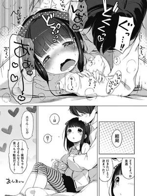[へんりいだ] はつこいりぼん。 [無修loli整理丶重嵌] [無修正] [DL版]_054