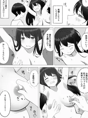 [たかまりっか] 彼女が寝取られて M女に目覚めました_36
