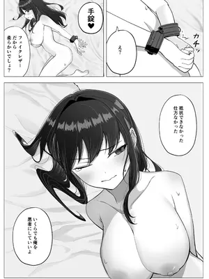 [たかまりっか] 彼女が寝取られて M女に目覚めました_21