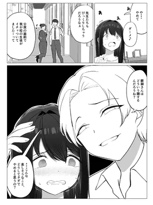 [たかまりっか] 彼女が寝取られて M女に目覚めました_17