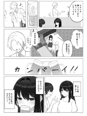 [たかまりっか] 彼女が寝取られて M女に目覚めました_14