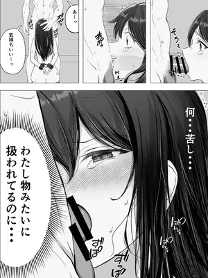 [たかまりっか] 彼女が寝取られて M女に目覚めました_24