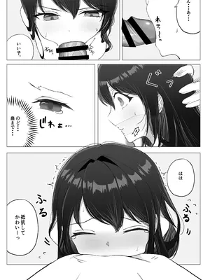 [たかまりっか] 彼女が寝取られて M女に目覚めました_23