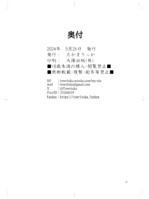 [たかまりっか] 彼女が寝取られて M女に目覚めました_50