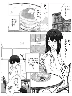 [たかまりっか] 彼女が寝取られて M女に目覚めました_03