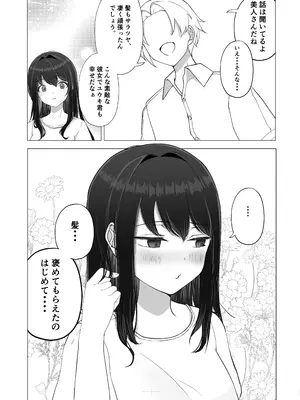 [たかまりっか] 彼女が寝取られて M女に目覚めました_13