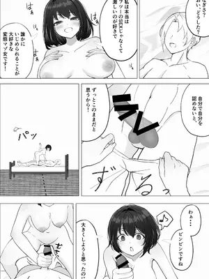 [たかまりっか] 彼女が寝取られて M女に目覚めました_44