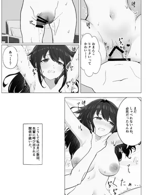 [たかまりっか] 彼女が寝取られて M女に目覚めました_39