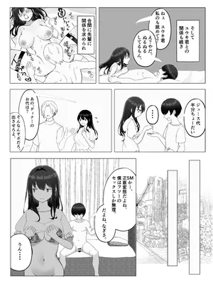 [たかまりっか] 彼女が寝取られて M女に目覚めました_40