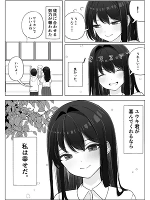 [たかまりっか] 彼女が寝取られて M女に目覚めました_05