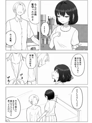 [たかまりっか] 彼女が寝取られて M女に目覚めました_42