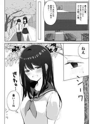 [たかまりっか] 彼女が寝取られて M女に目覚めました_06