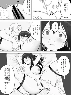 [たかまりっか] 彼女が寝取られて M女に目覚めました_31