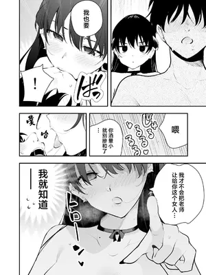 (C105) [全角14字 (きただりょうま)] ウチに住み着いたヤンデレ彼女は酔ったらすごい件。 (オリジナル) [DL版] [中国翻訳]_41