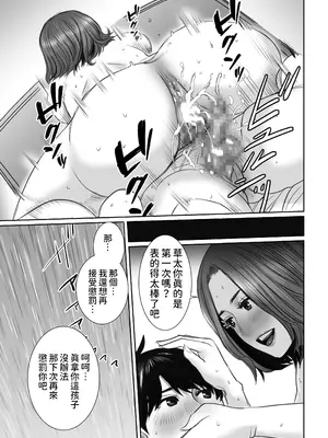 [チョコヘル] 友達のお母さんは雨女 [中国翻訳]_48