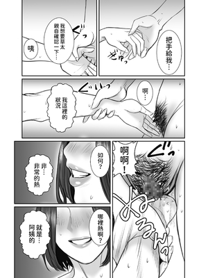 [チョコヘル] 友達のお母さんは雨女 [中国翻訳]_38