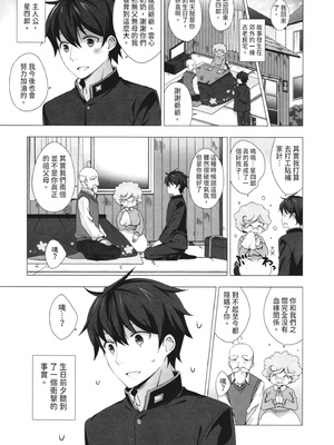 [vanilla] マヨナカニアイスクリーム｜深夜中的冰淇淋 [中国翻訳] [DL版]_045