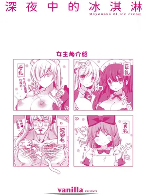 [vanilla] マヨナカニアイスクリーム｜深夜中的冰淇淋 [中国翻訳] [DL版]_224
