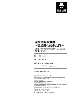 [vanilla] マヨナカニアイスクリーム｜深夜中的冰淇淋 [中国翻訳] [DL版]_225