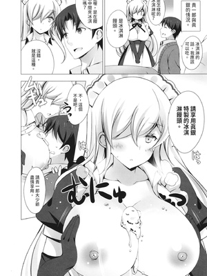 [vanilla] マヨナカニアイスクリーム｜深夜中的冰淇淋 [中国翻訳] [DL版]_214