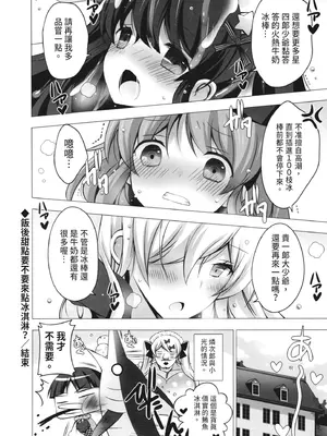 [vanilla] マヨナカニアイスクリーム｜深夜中的冰淇淋 [中国翻訳] [DL版]_222