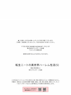 [明日葉もふ] 転生ニートの異世界ハーレム性活5｜转生废物的异世界后宫性生活 5 [萌意永久个人汉化]_29