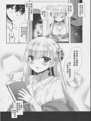 (C101) [D・N・A.Lab. (ミヤスリサ)] Innocent Saint 無垢に育ったはずの聖女様と♡｜和本应纯真无暇的圣女♡ [甜族星人X茄某人个人汉化]_24